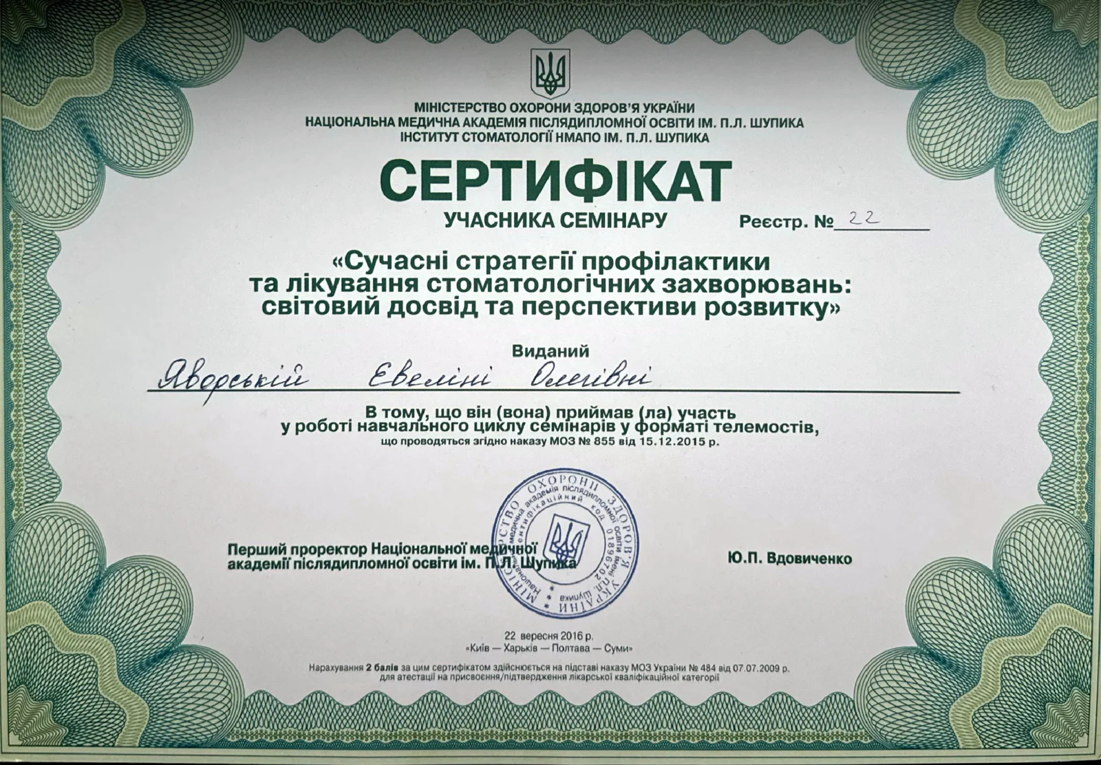Сертифікат / диплом №1