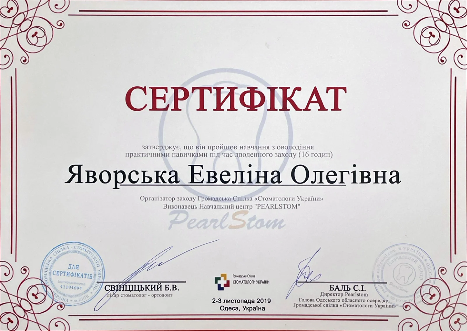 Сертифікат / диплом №29