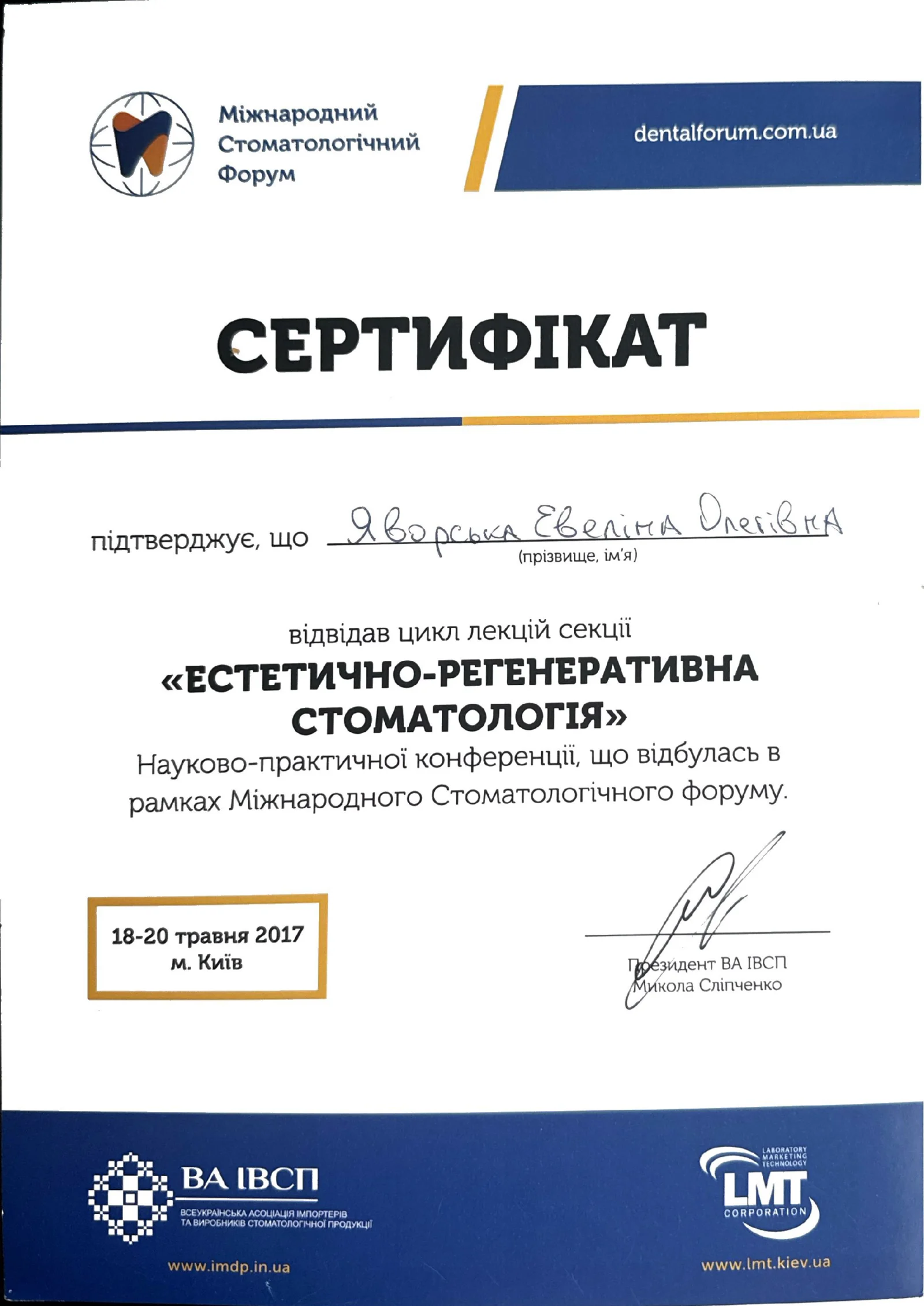 Сертифікат / диплом №5
